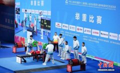 >残特奥会举重比赛在东莞开赛